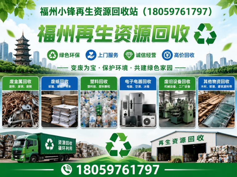 永泰县废金属回收展示图