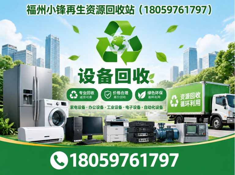 永泰县上门回收展示图